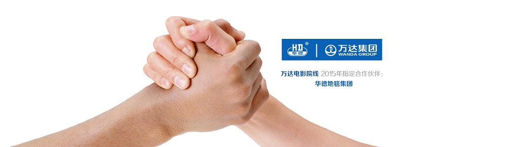 華德再度攜手萬(wàn)達(dá)，共創(chuàng)美好視覺(jué)盛宴